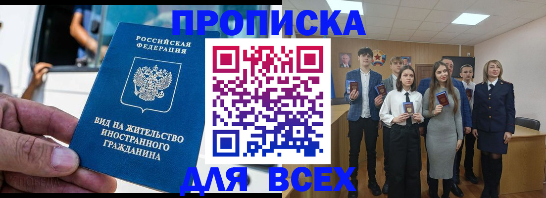 прописка ребенка в Порхове