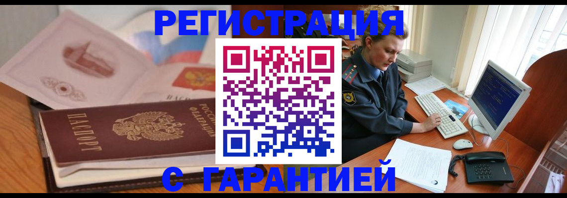 временная регистрация законно в Порхове