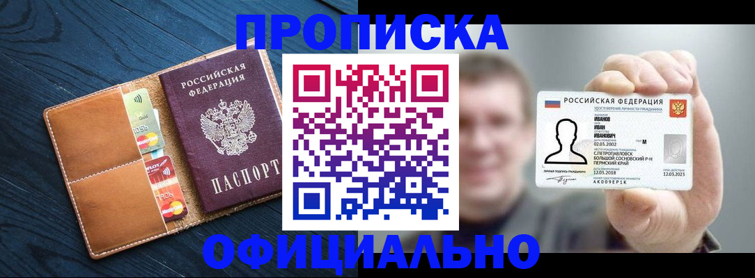 прописка от собственника в Порхове
